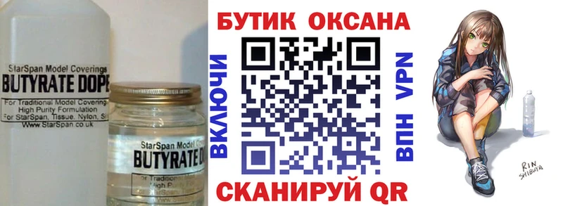 Бутират оксибутират  как найти   Каспийск 